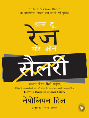 cover image of How to Raise Your Own Salary (Hindi)